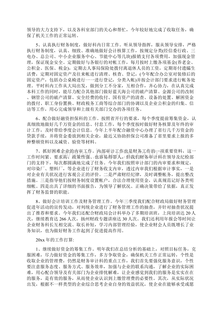 财务上半年工作总结与计划与财务个人工作总结范文汇编Word文档格式.docx_第3页