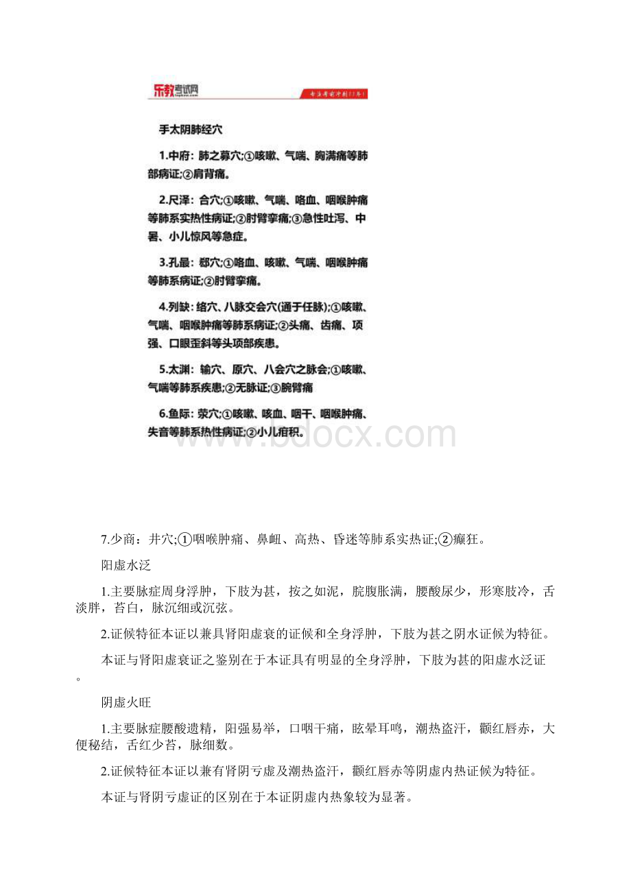 中医执业医师《实践技能》强化复习资料汇总.docx_第2页