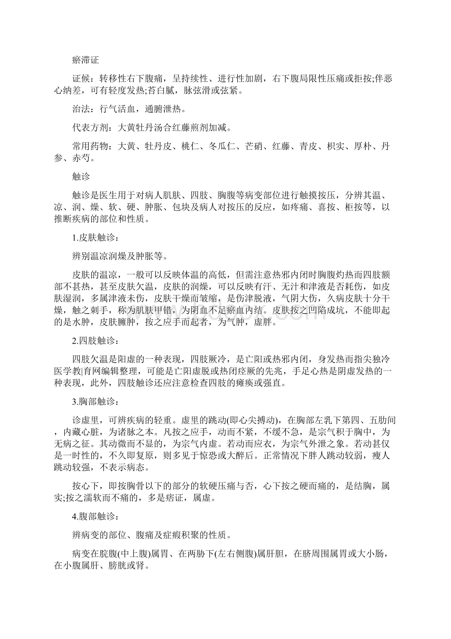 中医执业医师《实践技能》强化复习资料汇总.docx_第3页