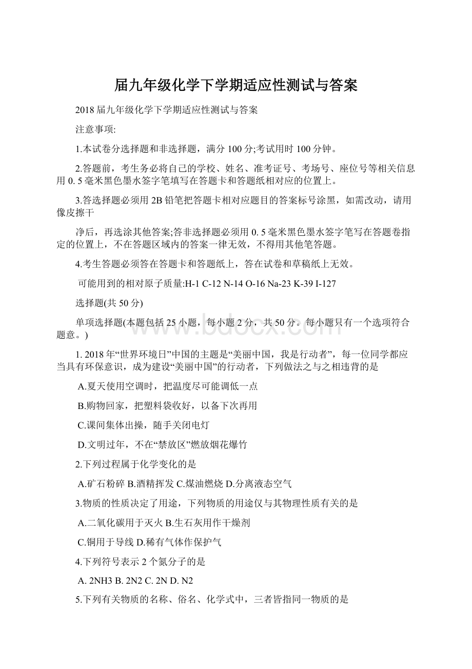 届九年级化学下学期适应性测试与答案Word格式文档下载.docx_第1页