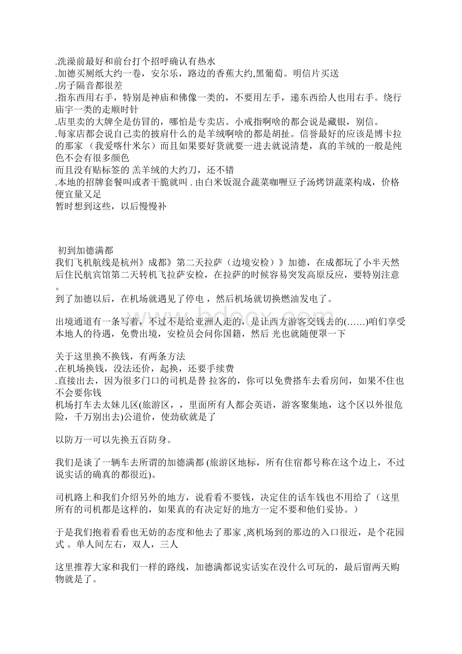 尼泊尔旅游攻略Word格式.docx_第3页