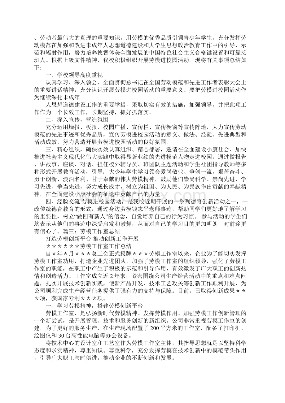 学习劳模活动总结.docx_第2页