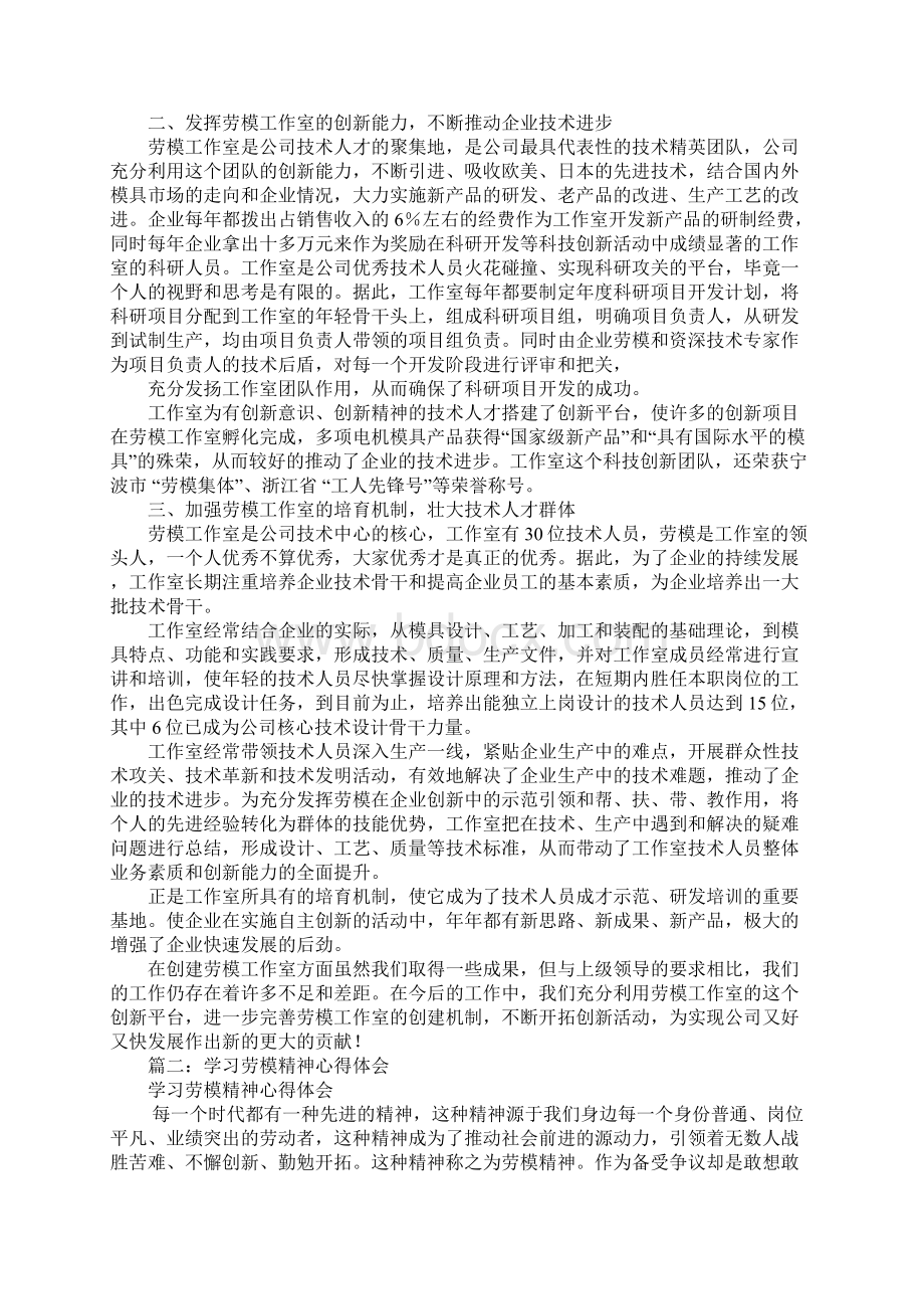 学习劳模活动总结.docx_第3页