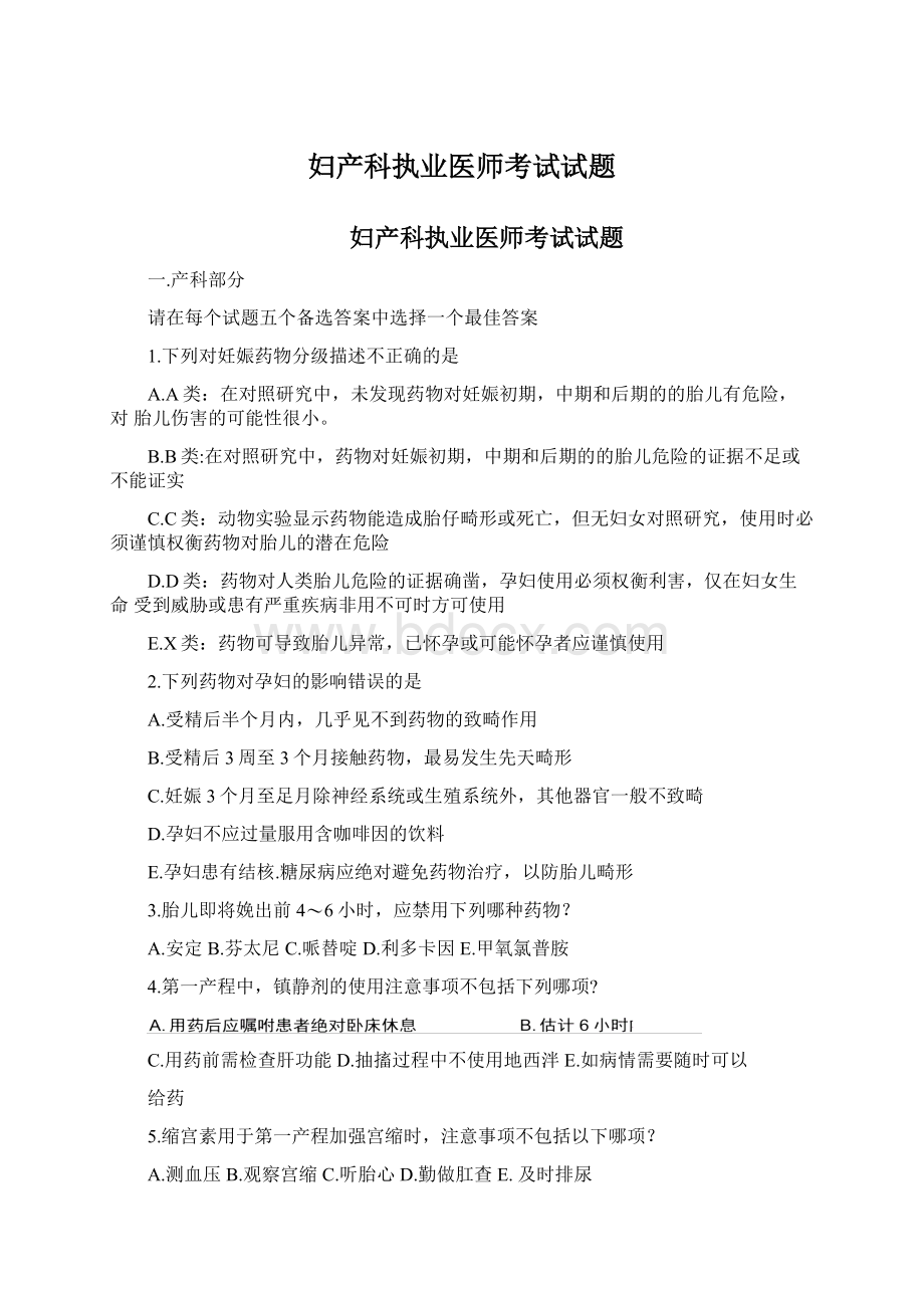 妇产科执业医师考试试题.docx_第1页