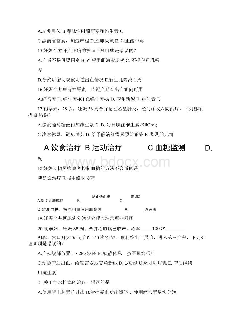 妇产科执业医师考试试题.docx_第3页