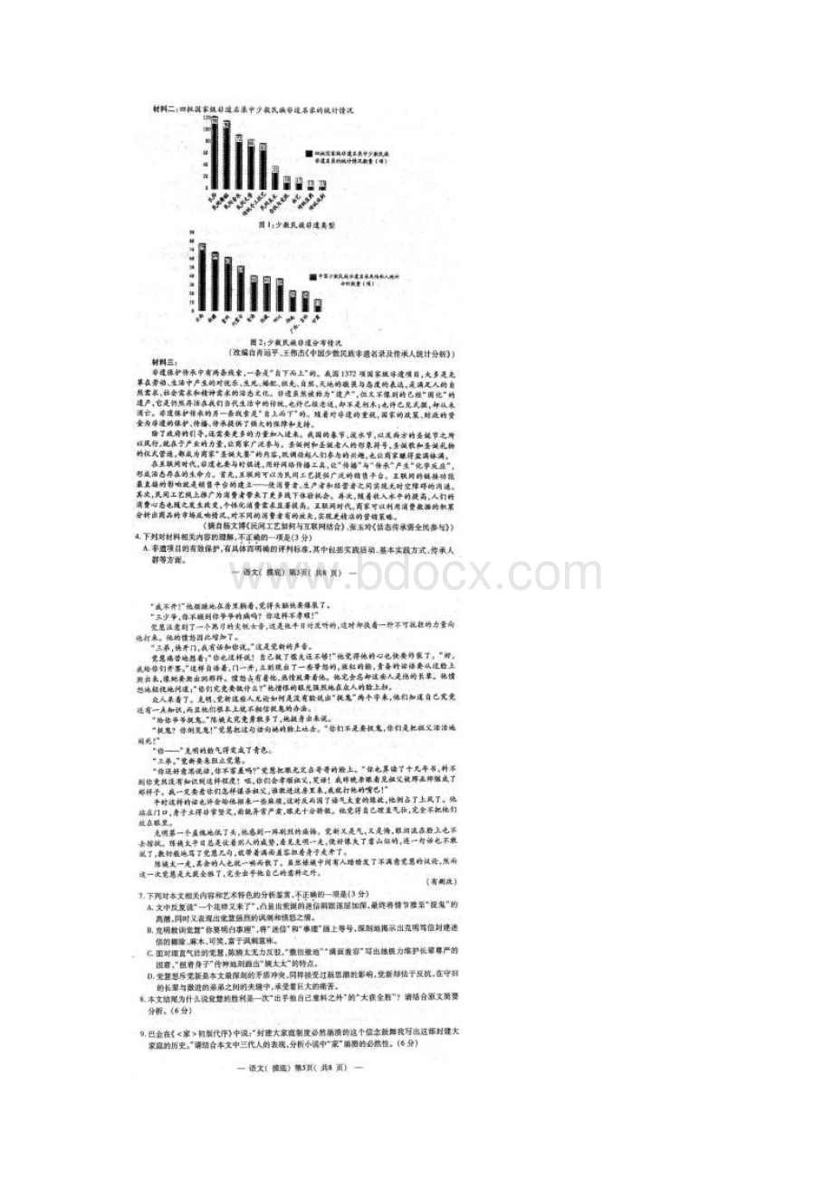 江西省宜春市上高二中届高三语文上学期摸底考试试题Word格式文档下载.docx_第3页