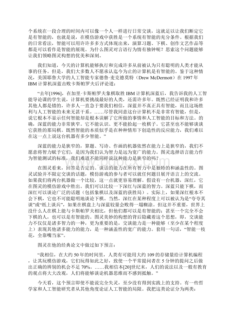 人工智能基础评论.docx_第3页