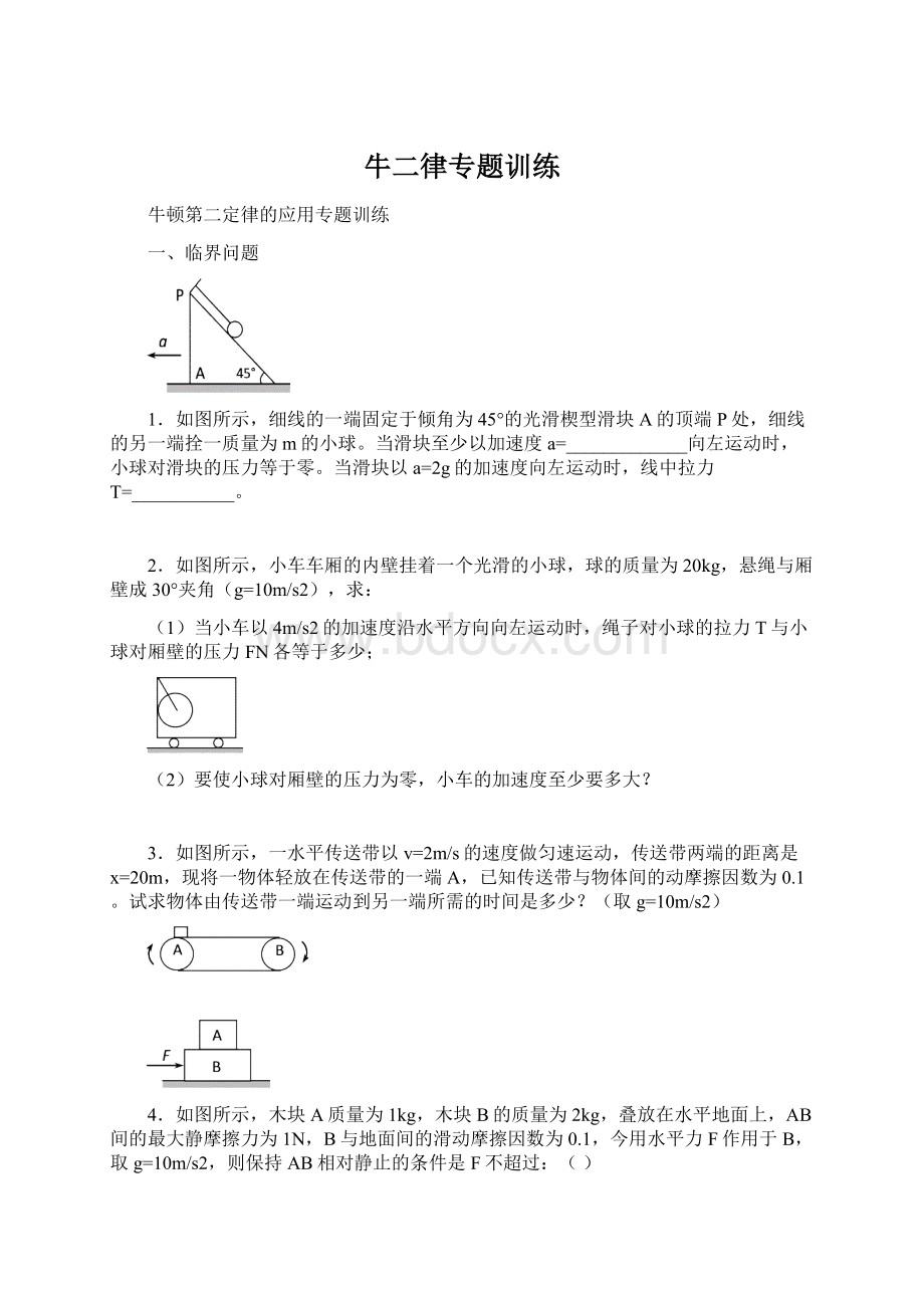 牛二律专题训练Word文档下载推荐.docx_第1页