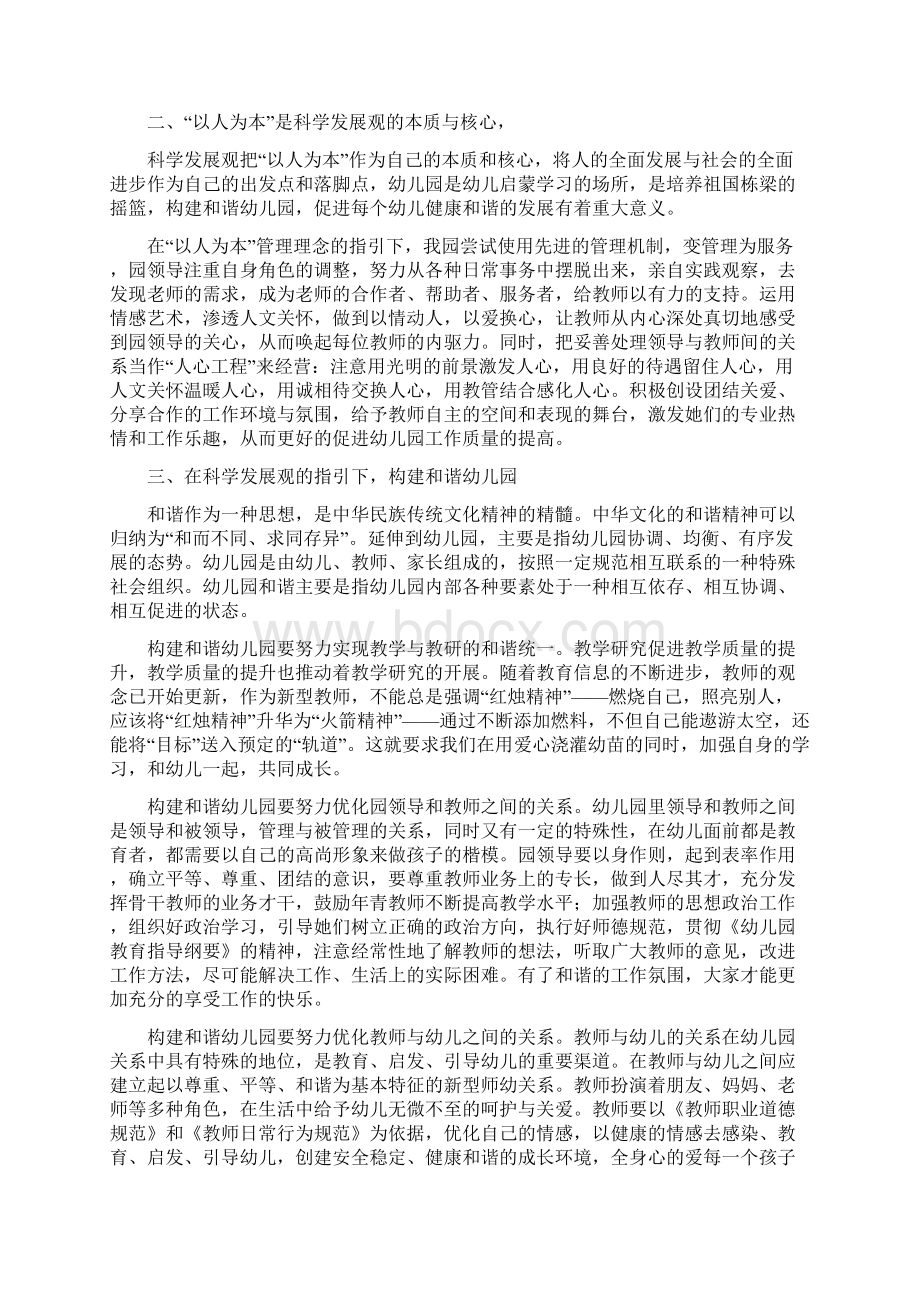 园长学习发展观自我剖析材料精选多篇word范文模板 9页文档格式.docx_第2页