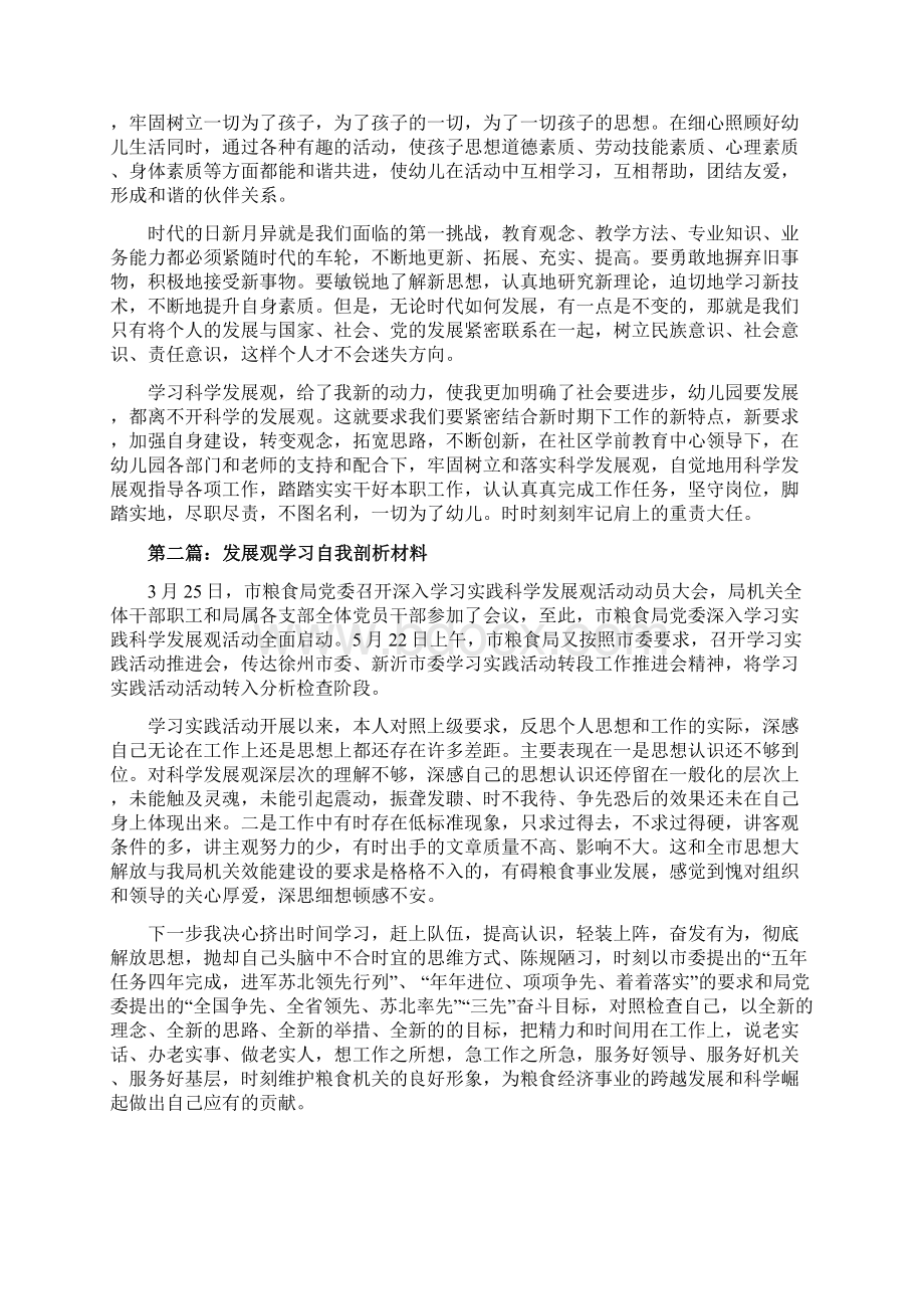 园长学习发展观自我剖析材料精选多篇word范文模板 9页文档格式.docx_第3页