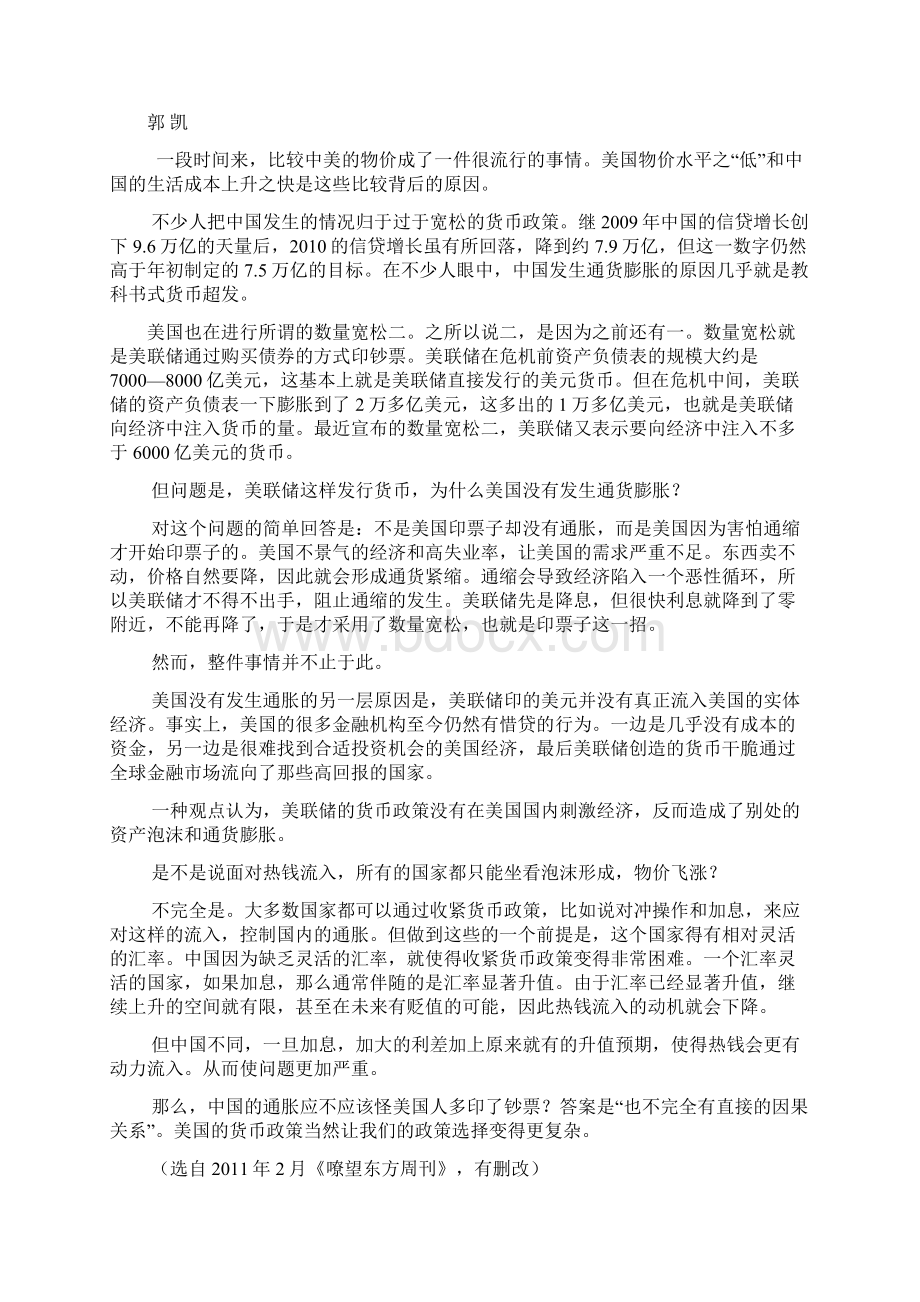 浙江省金华十校高考模拟考试语文试题word版Word格式文档下载.docx_第3页