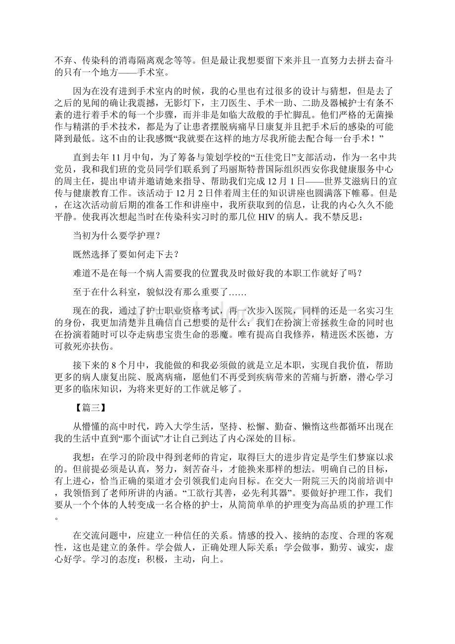 大学护理实习生岗前培训感悟六篇文档格式.docx_第3页