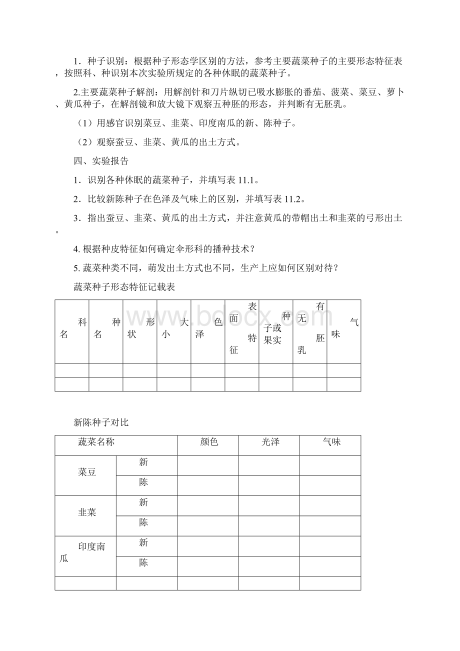 实训一瓜类嫁接育苗技术植物栽培与景观应用试验教学中心商丘学院.docx_第2页