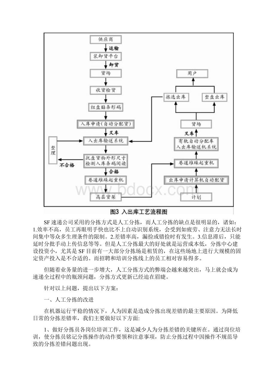 整合案例Word格式.docx_第2页