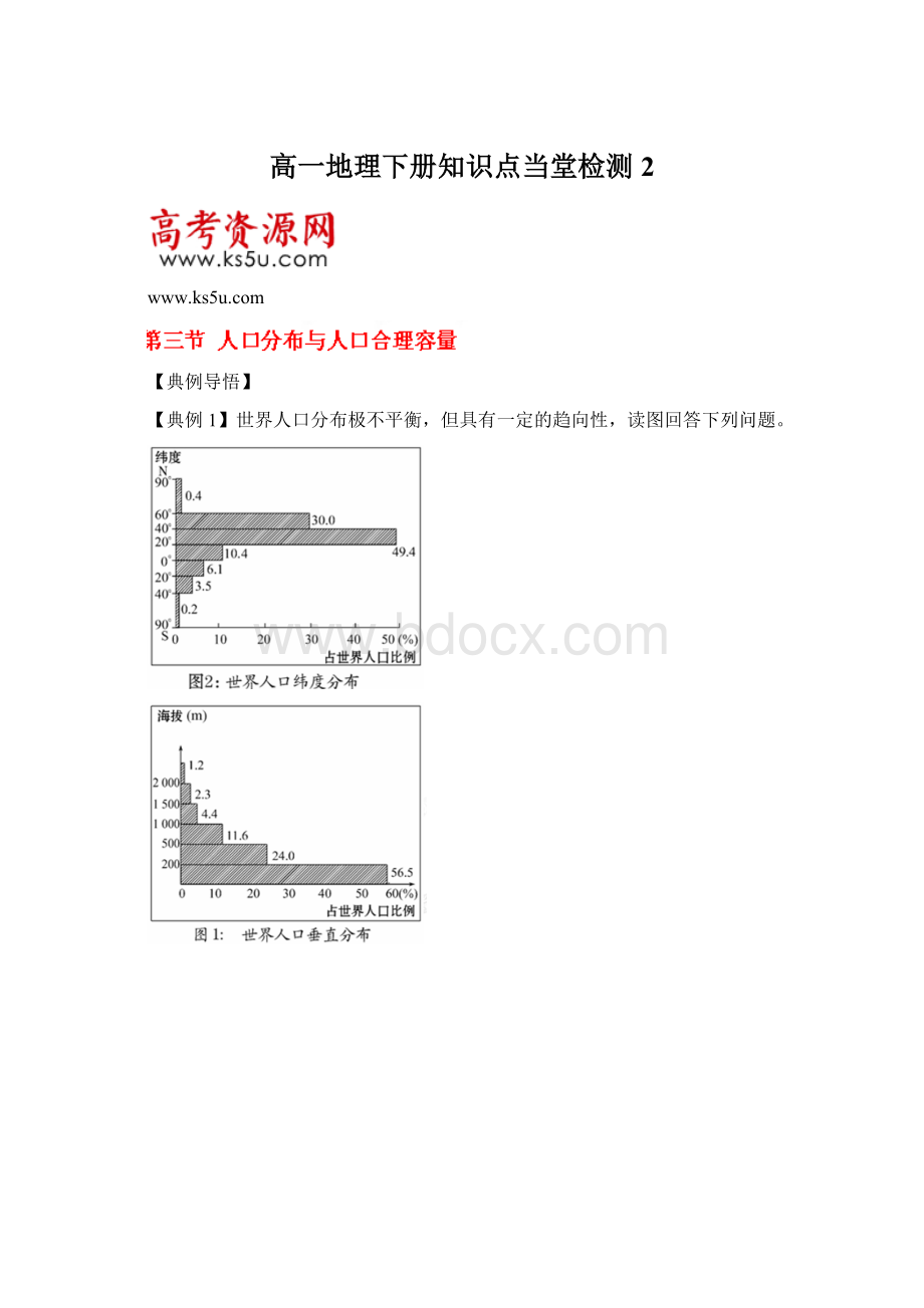 高一地理下册知识点当堂检测2.docx