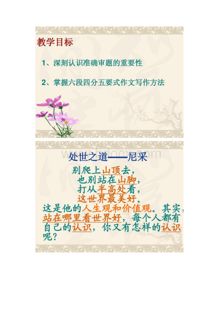 图文高考作文尼采之登山作文讲评Word文档格式.docx_第2页