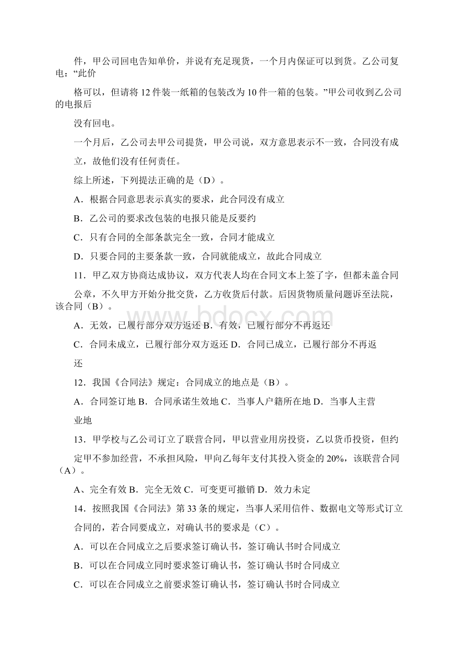 国家开放大学合同法试题答案.docx_第2页