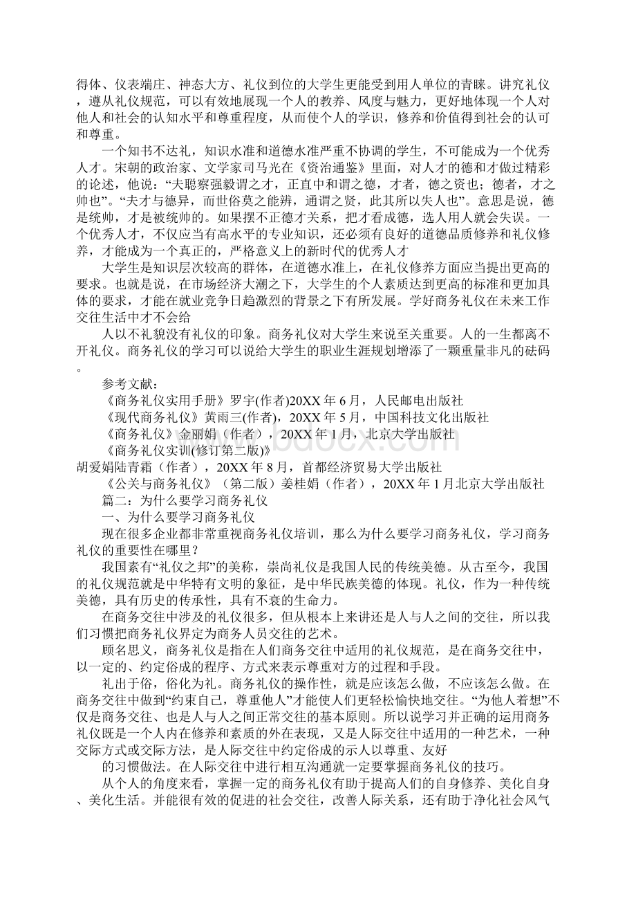 学习商务礼仪的作用.docx_第3页