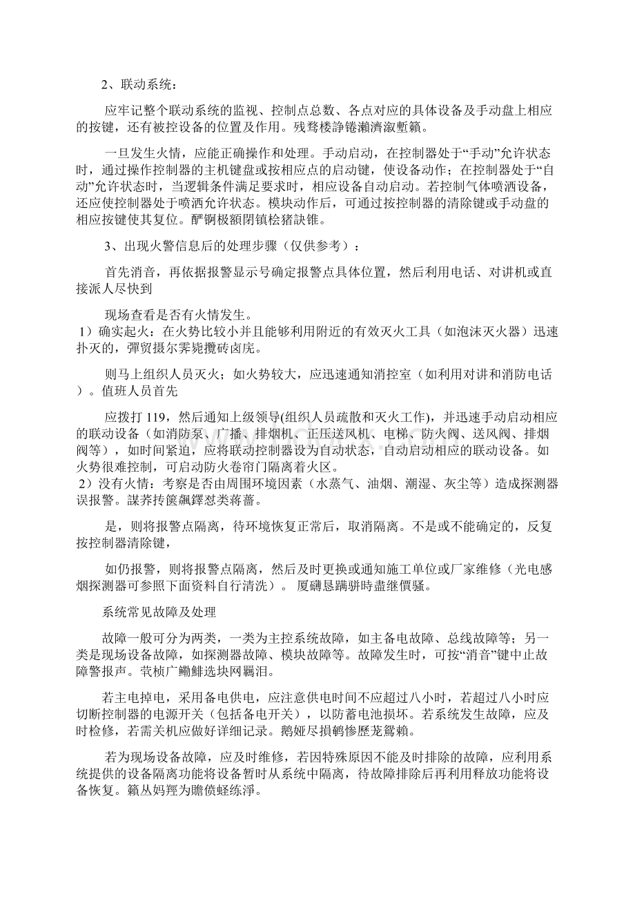 火灾自动报警完整系统的运行与维护Word格式文档下载.docx_第2页