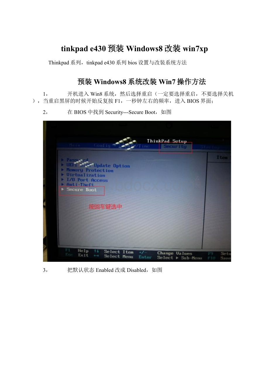 tinkpad e430预装Windows8改装win7xpWord格式.docx