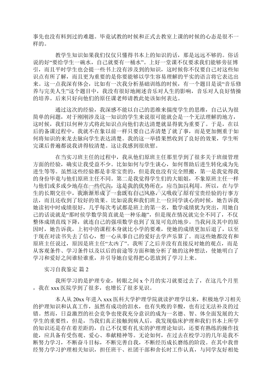 精品实习自我鉴定合集九篇.docx_第2页