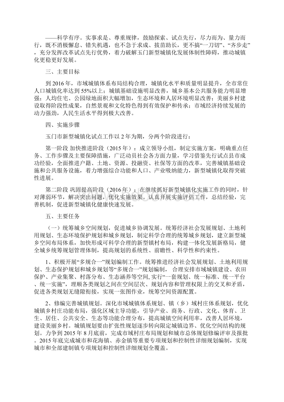 新型城镇化试点工作实施方案修改2稿Word文件下载.docx_第2页