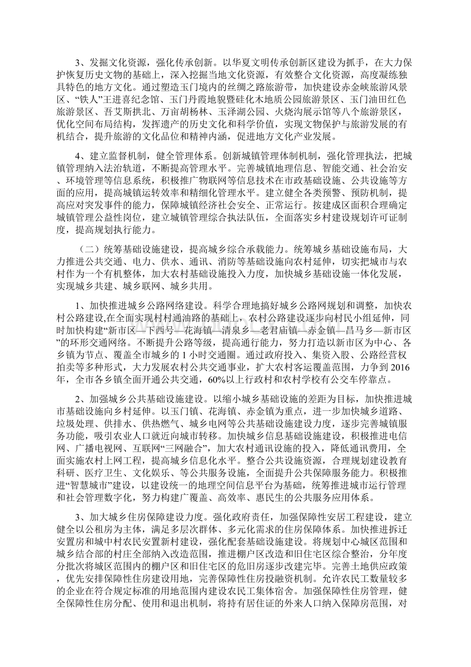 新型城镇化试点工作实施方案修改2稿Word文件下载.docx_第3页