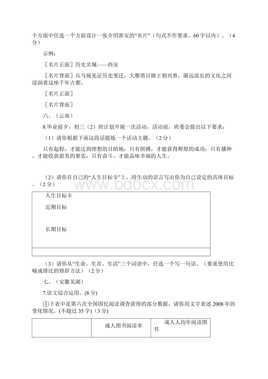 中考语文试题汇编综合性学习四.docx_第3页