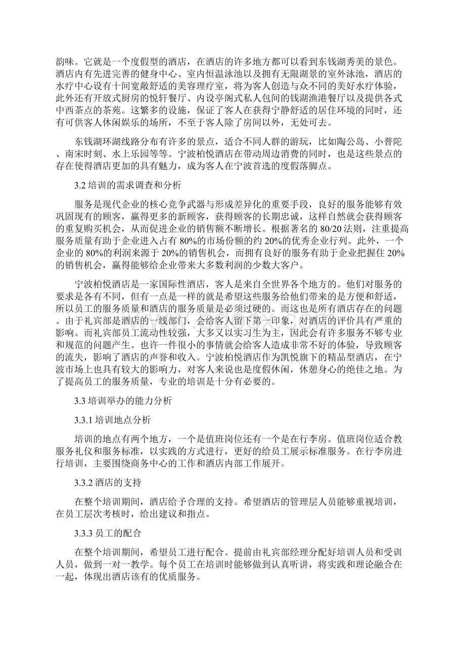 礼宾员毕业论文.docx_第3页