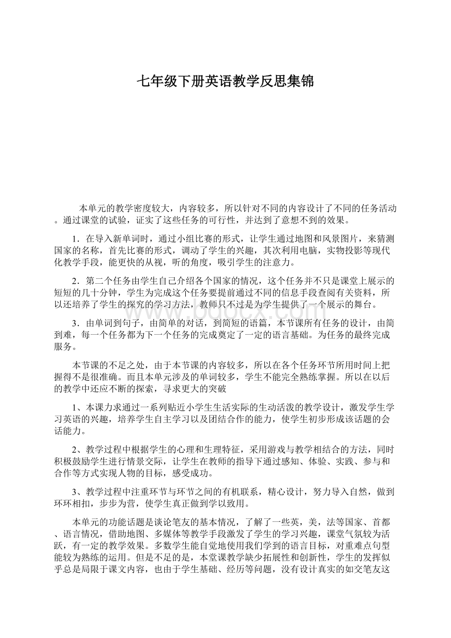 七年级下册英语教学反思集锦Word文档下载推荐.docx_第1页