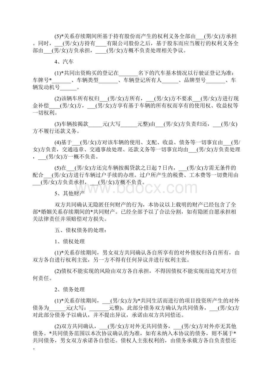 最新离婚协议书范本六篇Word文档下载推荐.docx_第3页