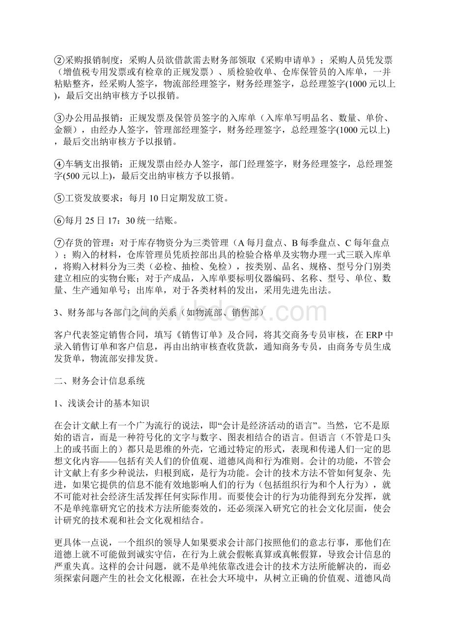 完整新编企业财务会计从业人员课程培训学习计划方案Word文档下载推荐.docx_第3页