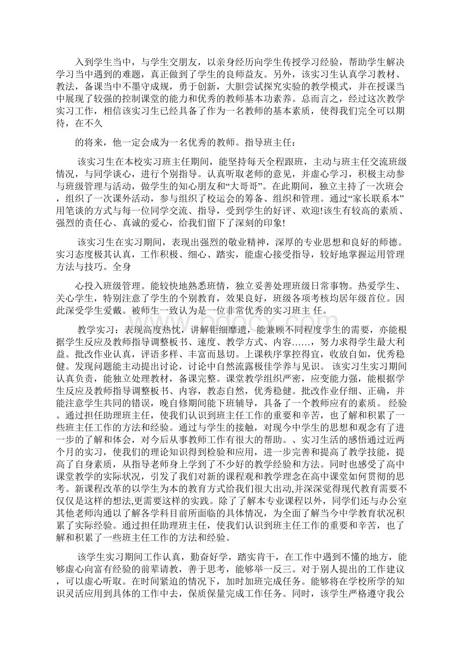 师范生班主任实习评语docWord格式文档下载.docx_第2页