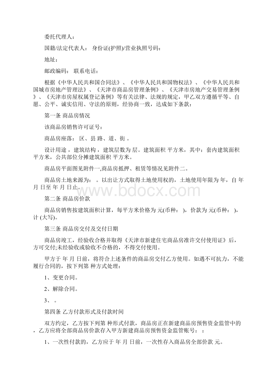 住宅商品房买卖合同协议书范本.docx_第2页