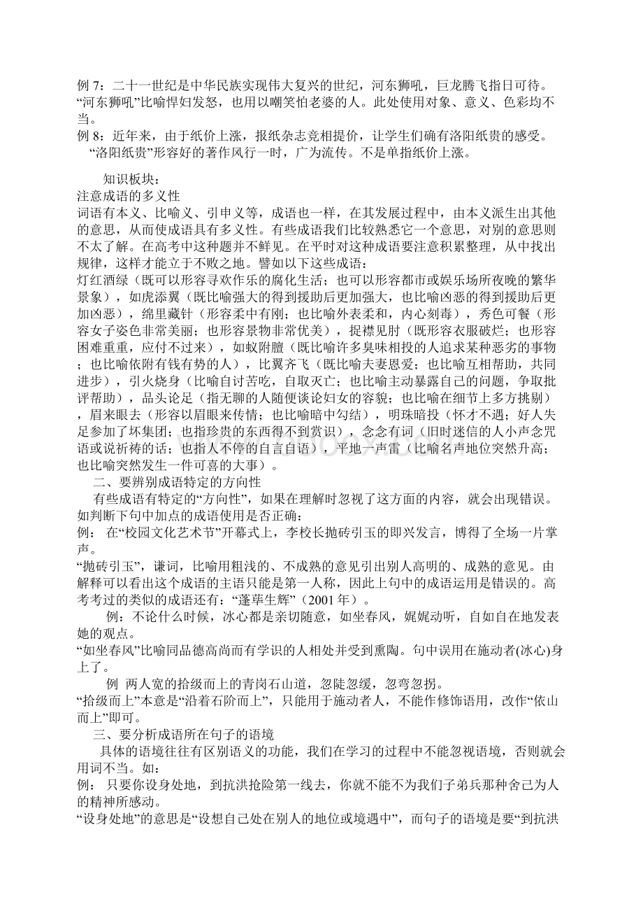 成语误用原因例析课件.docx_第3页