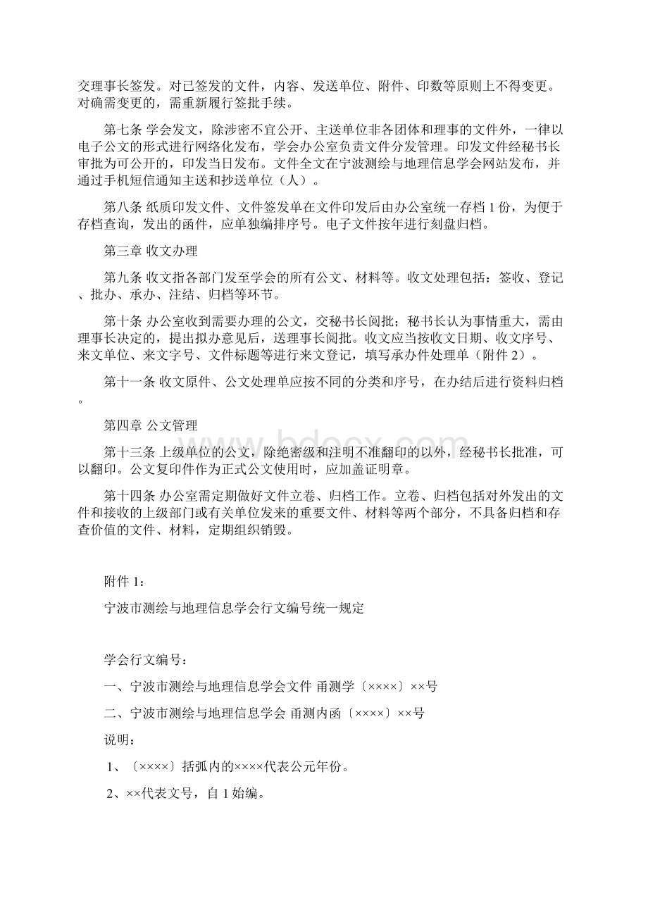 宁波市测绘与地理信息学会规章制度.docx_第2页