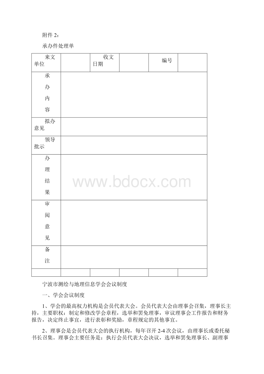 宁波市测绘与地理信息学会规章制度.docx_第3页
