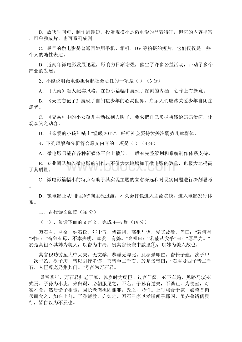 深圳成人高考高起专考试试题及答案.docx_第2页