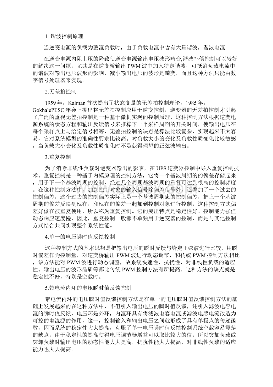 基于SG3525方案设计书单相正弦波SPWM逆变电源.docx_第3页