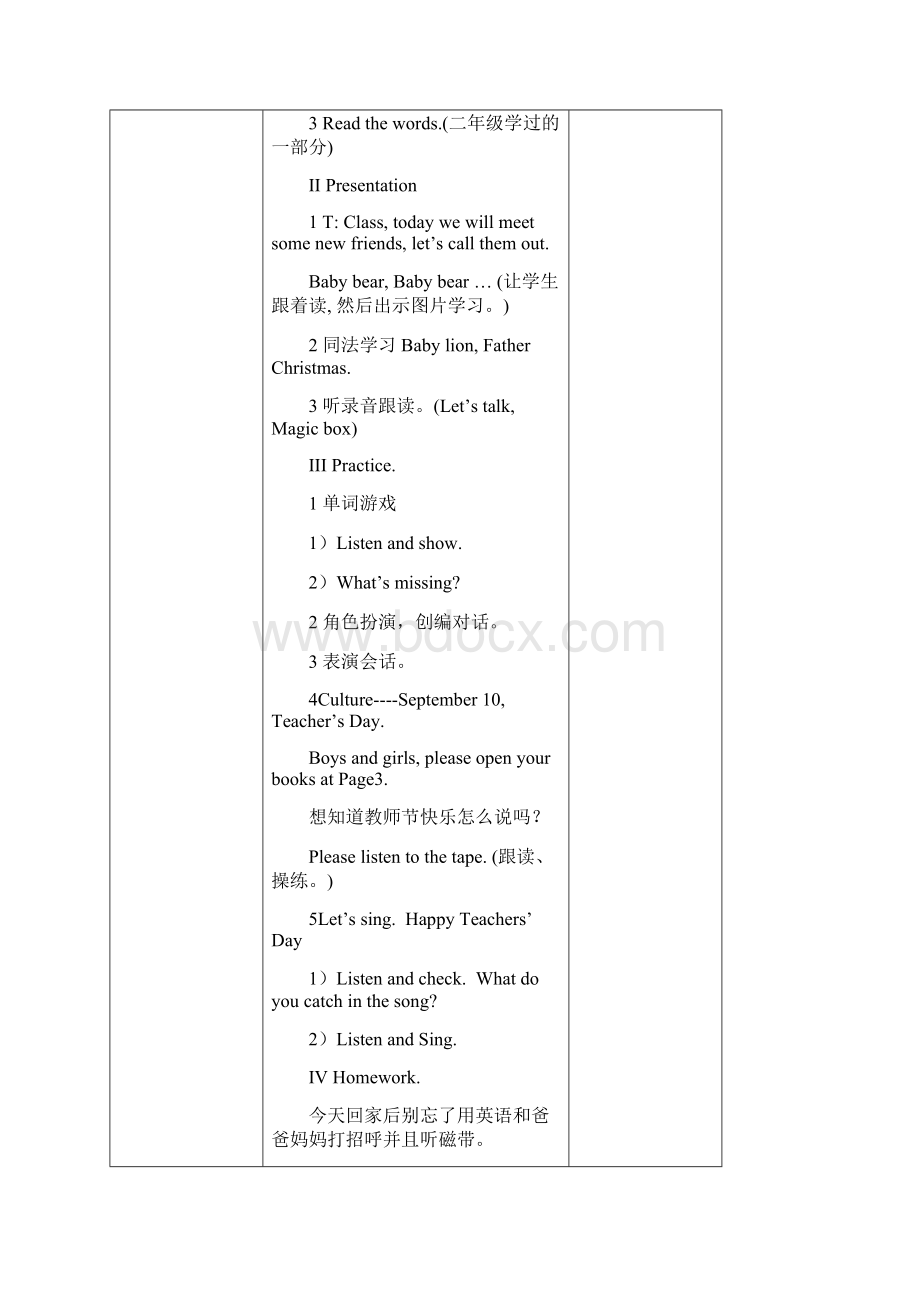 川教版小学英语三年级上全册教案.docx_第2页