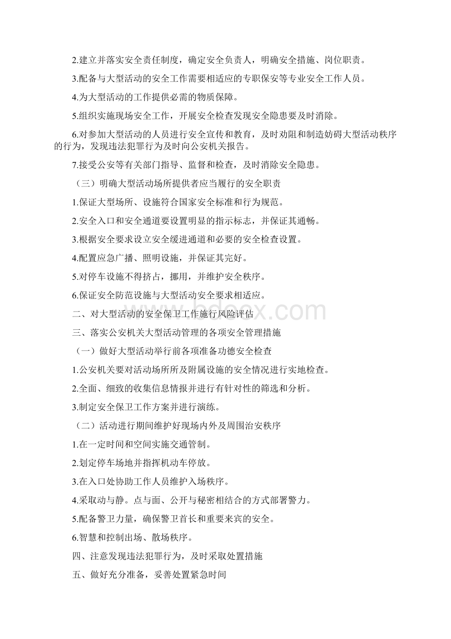 大型活动安全保卫工作教程Word格式文档下载.docx_第2页