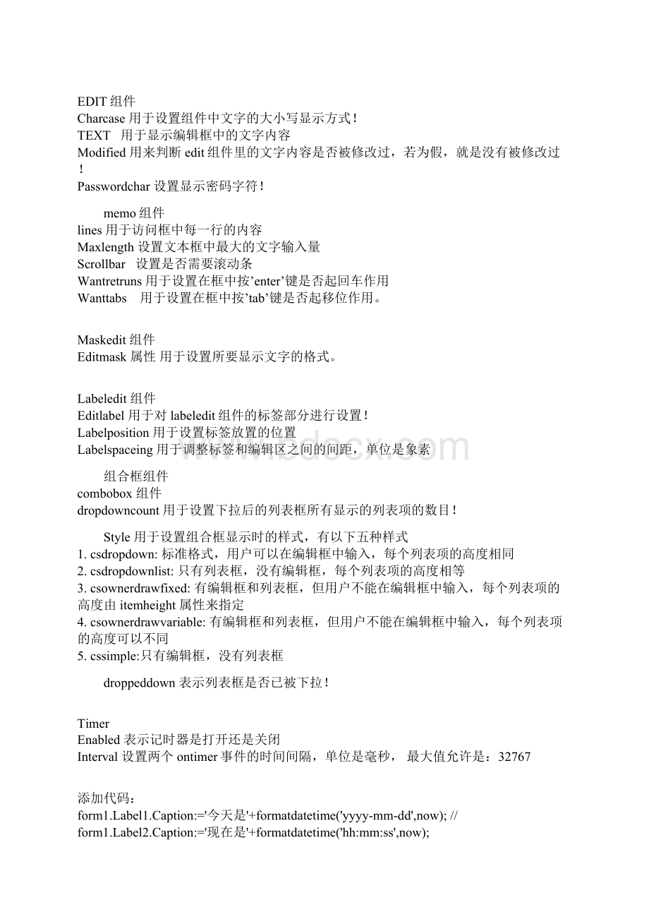 delphi控件属性大全Word文档格式.docx_第2页