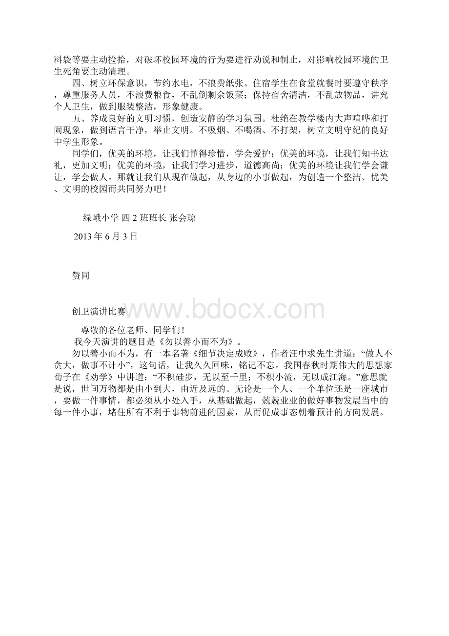 创卫活动材料.docx_第3页