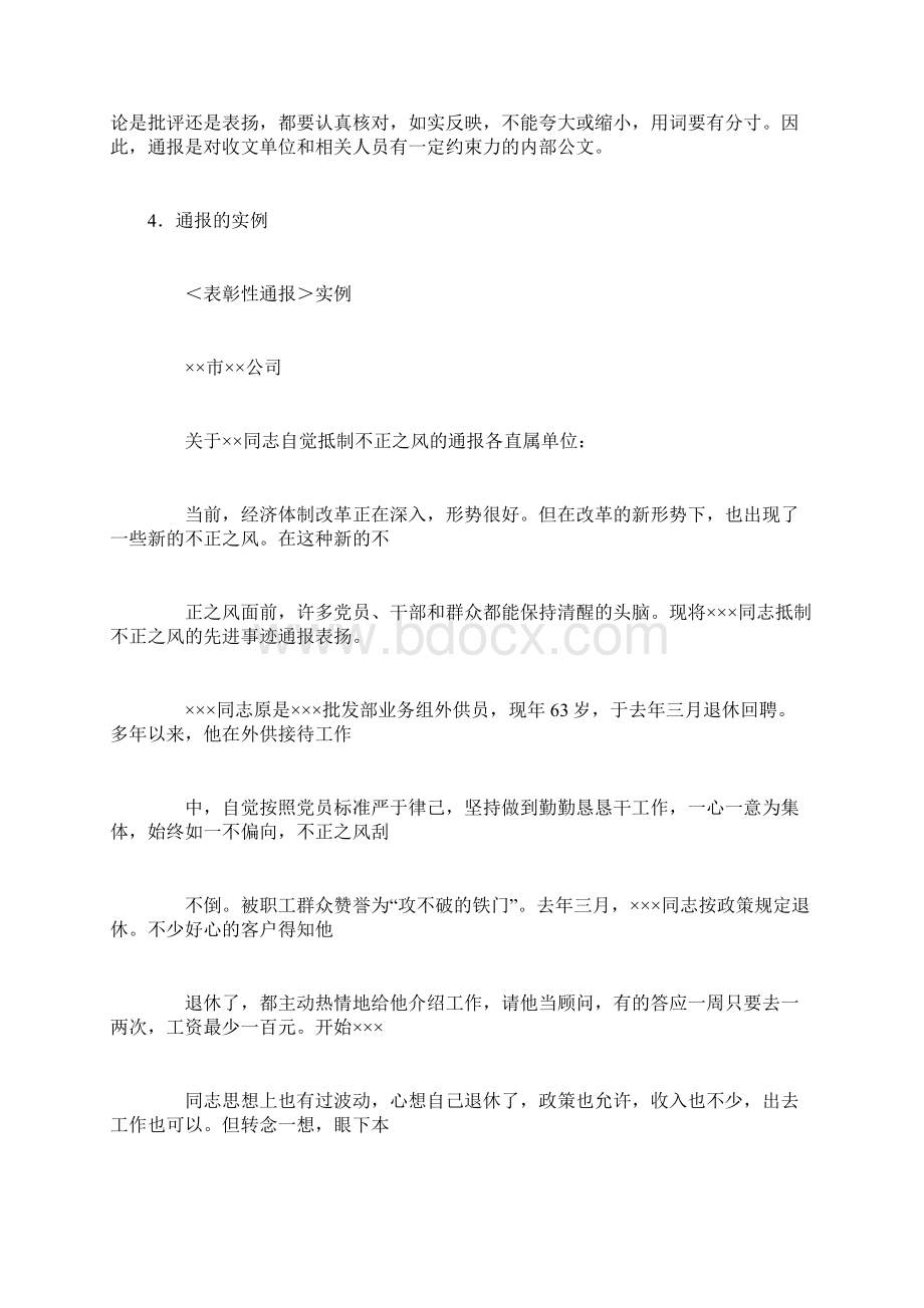 法定公文文种通报.docx_第2页