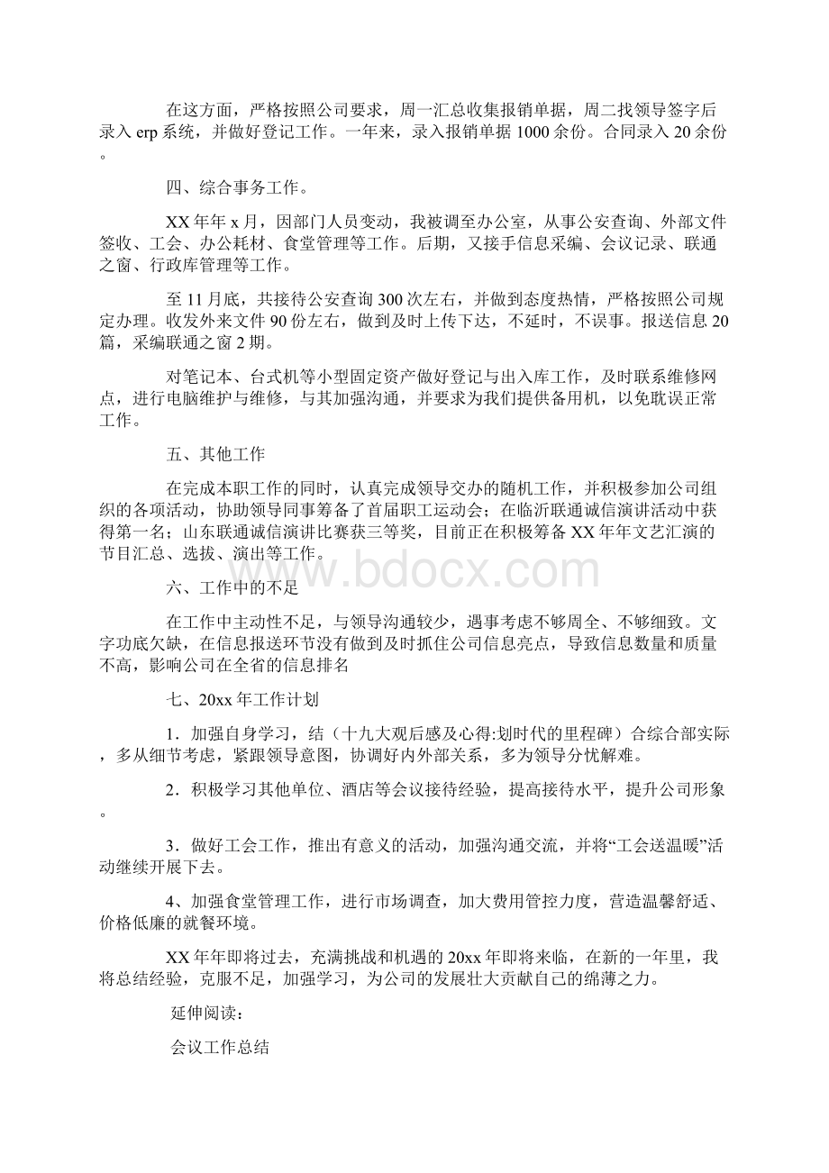 最新会议接待个人工作总结及小结word范文模板 9页Word格式文档下载.docx_第2页