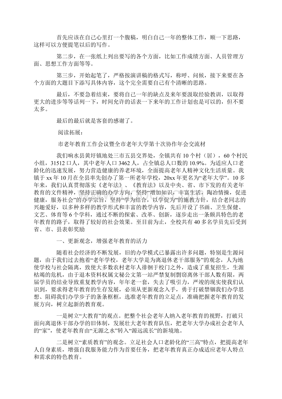 最新会议接待个人工作总结及小结word范文模板 9页Word格式文档下载.docx_第3页