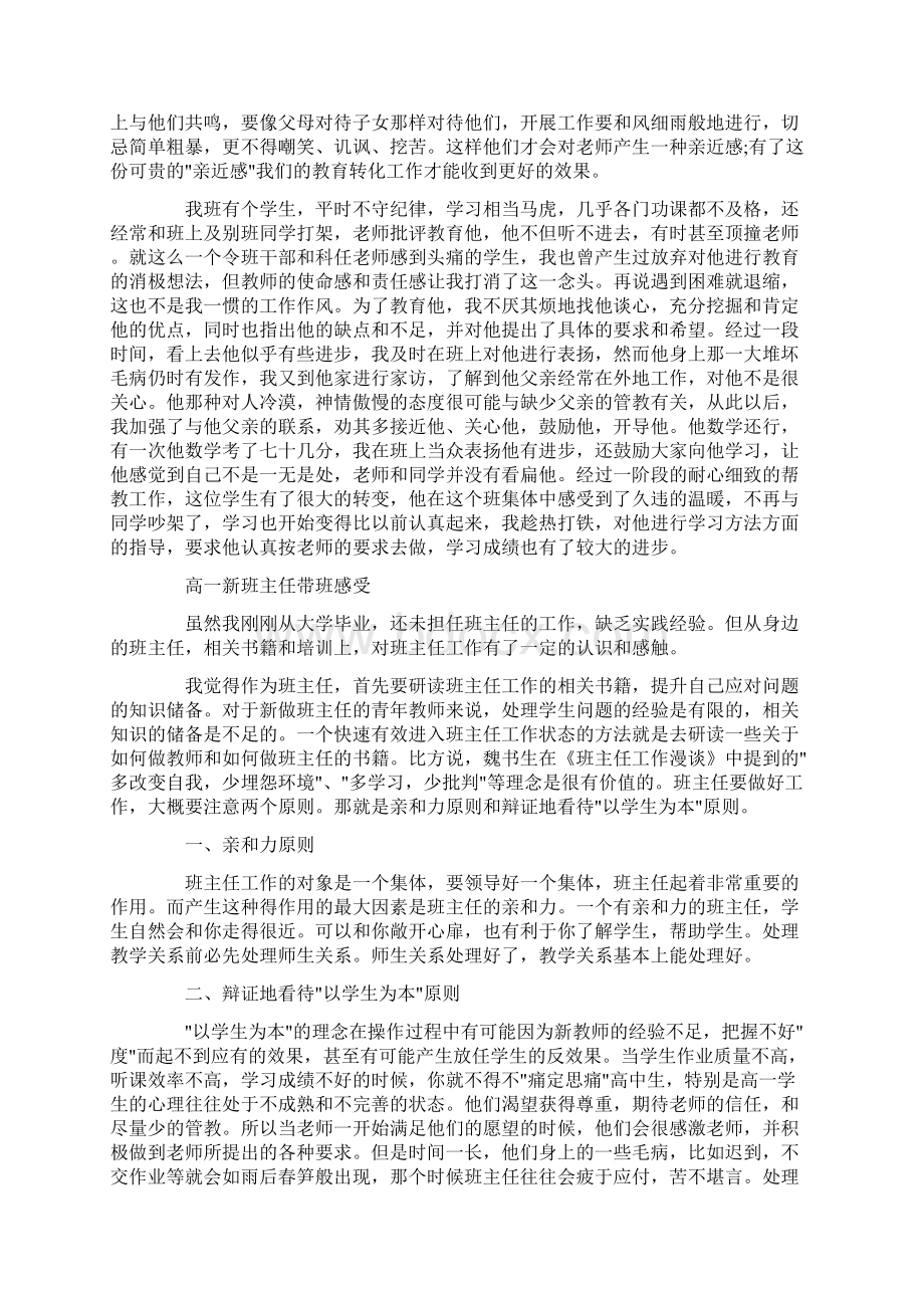 班主任带班理念高一新班主任带班感受.docx_第3页