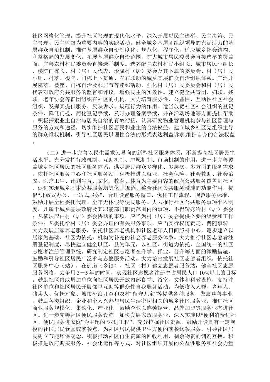 民政部关于进一步推进和谐社区建设工作的意见范文精品.docx_第2页