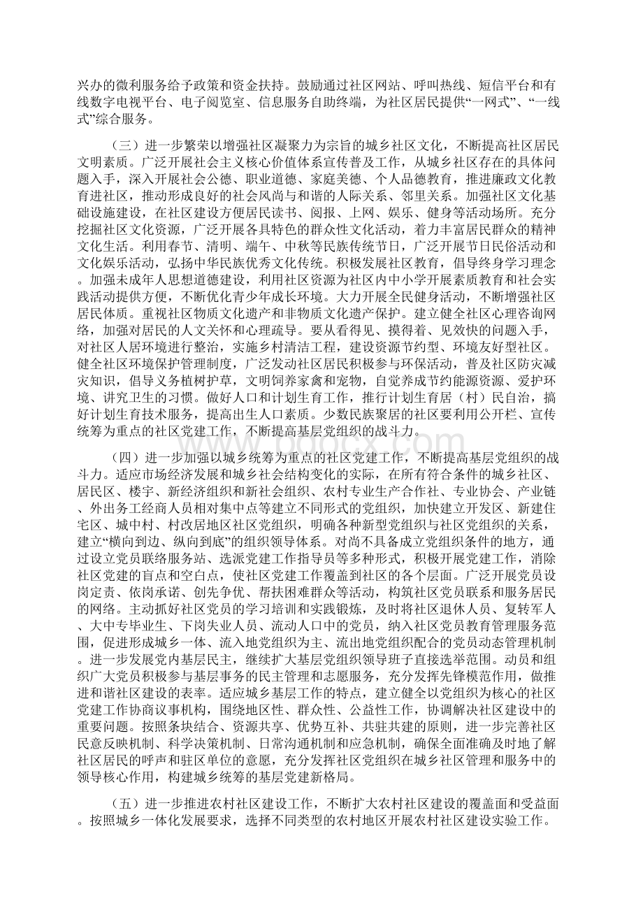 民政部关于进一步推进和谐社区建设工作的意见范文精品.docx_第3页