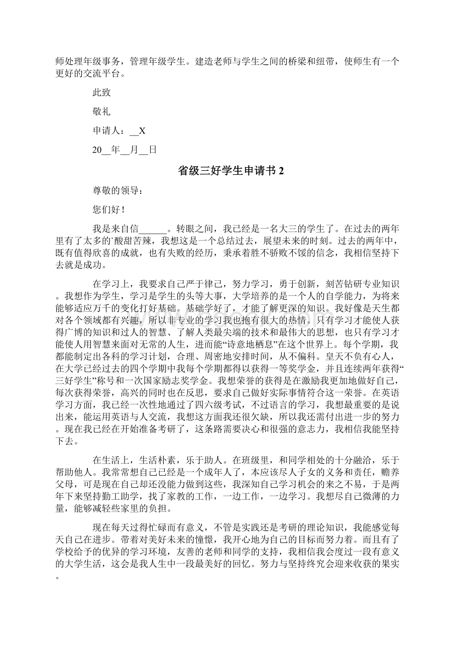 省级三好学生申请书10篇.docx_第2页